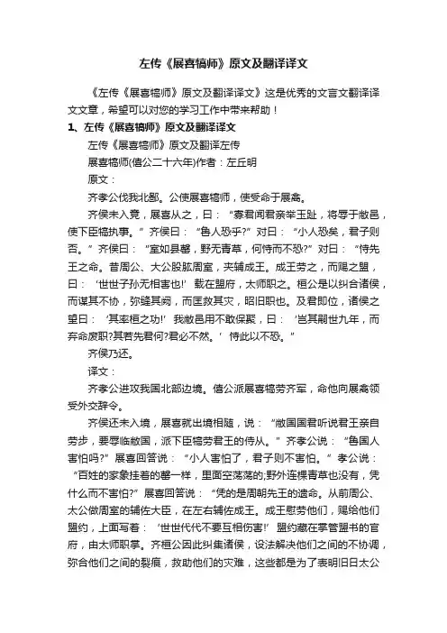 左传《展喜犒师》原文及翻译译文