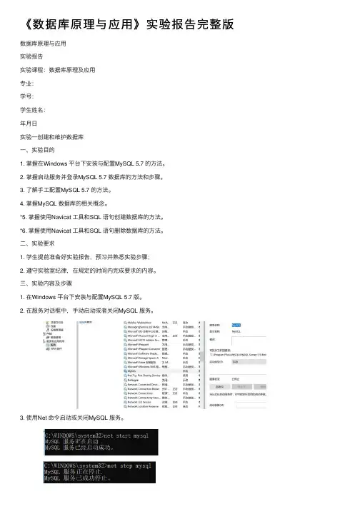 《数据库原理与应用》实验报告完整版