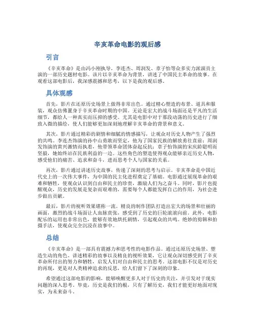 辛亥革命电影的观后感