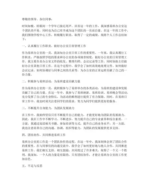 易班办公室个人工作总结
