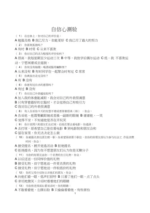 中学生自信心测试量表