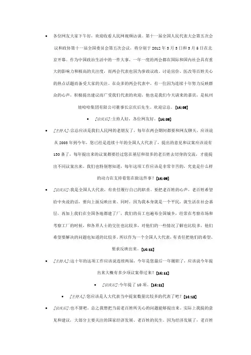 人大代表访谈记录
