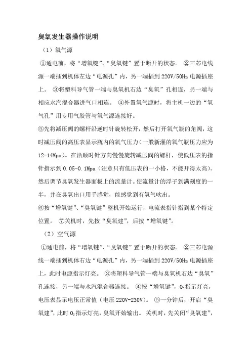 臭氧发生器操作说明