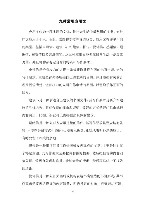 九种常用应用文