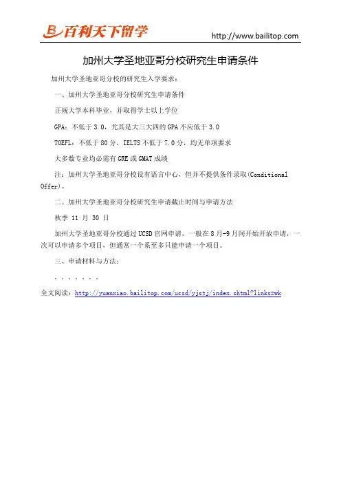 加州大学圣地亚哥分校研究生申请条件