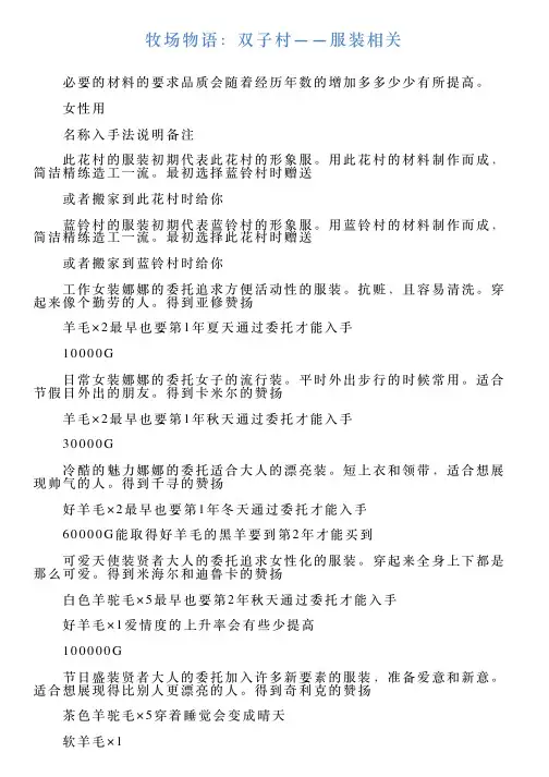 牧场物语：双子村——服装相关