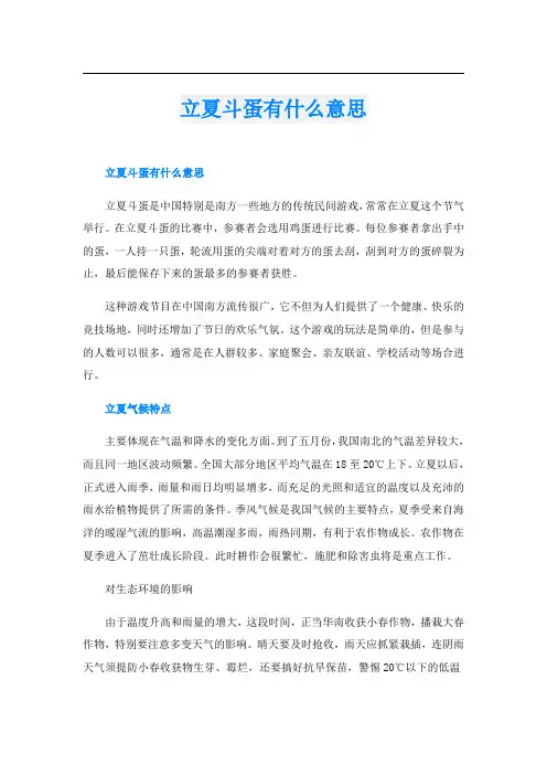 立夏斗蛋有什么意思