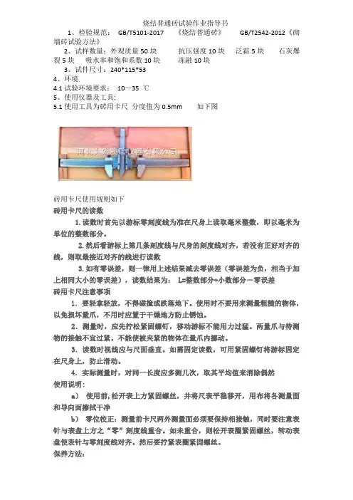 烧结普通砖作业指导书    改2019