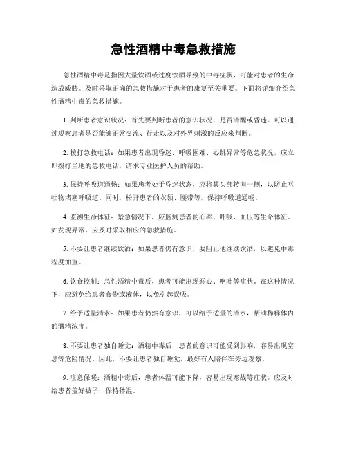 急性酒精中毒急救措施