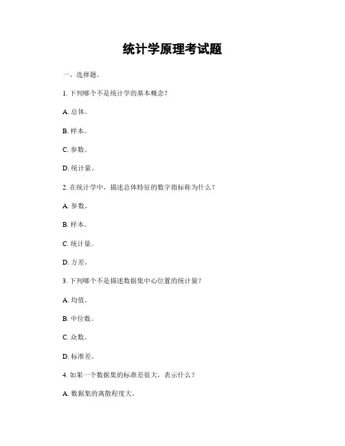 统计学原理考试题