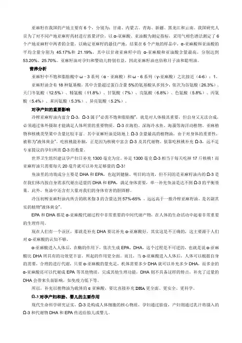 亚麻籽油