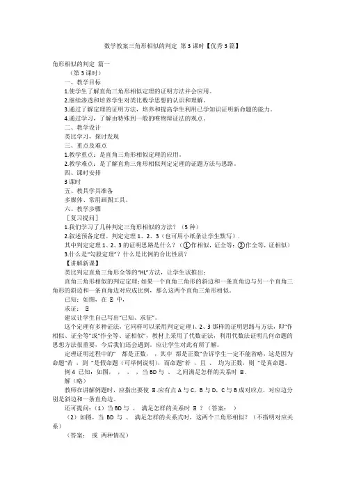 数学教案三角形相似的判定 第3课时【优秀3篇】