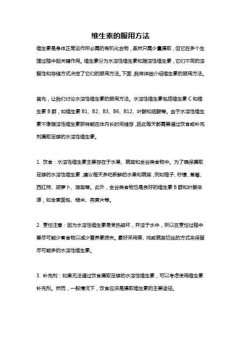 维生素的服用方法