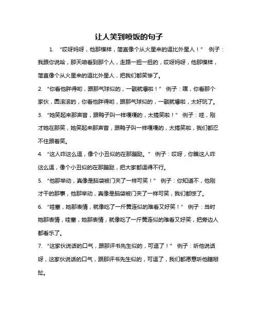 让人笑到喷饭的句子