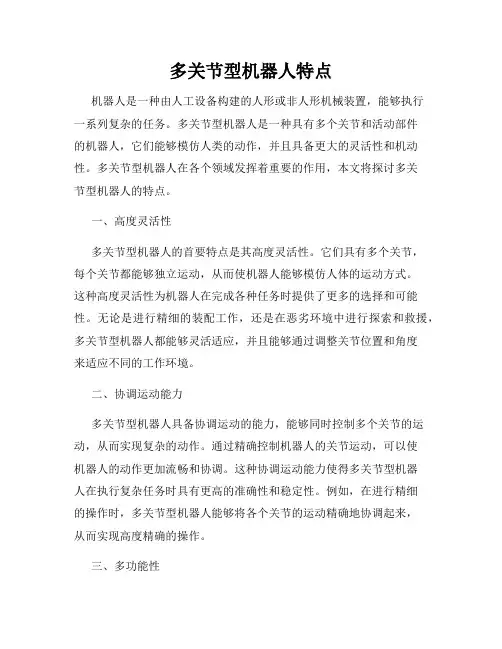 多关节型机器人特点