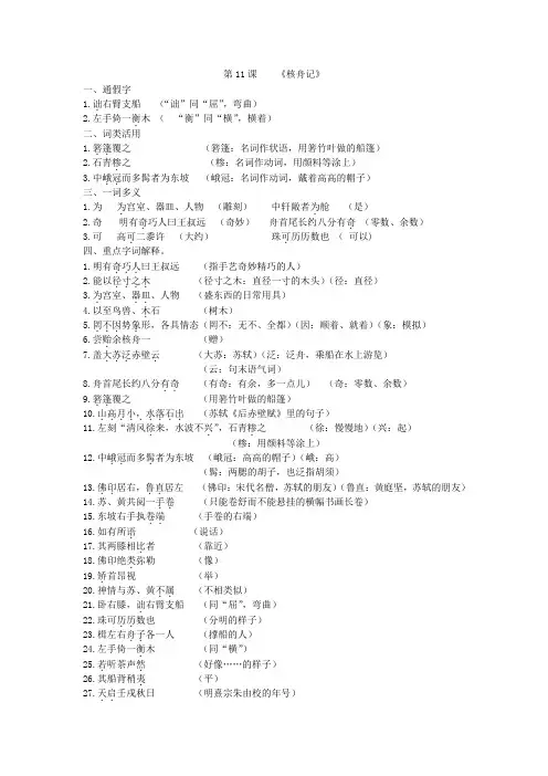 部编版人教版八下语文《核舟记》知识点梳理