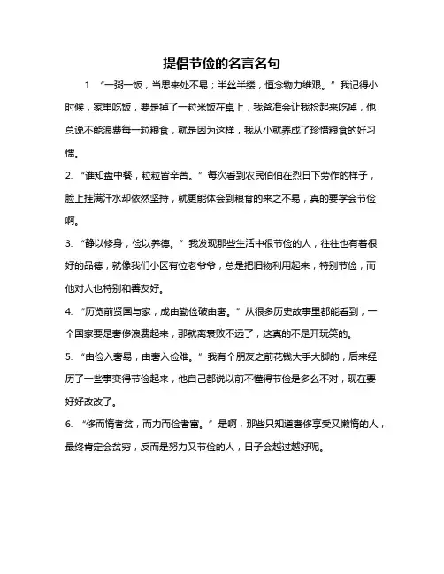提倡节俭的名言名句