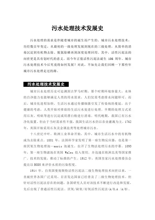 污水处理技术发展史简介