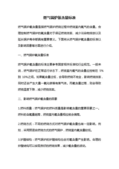 燃气锅炉氧含量标准