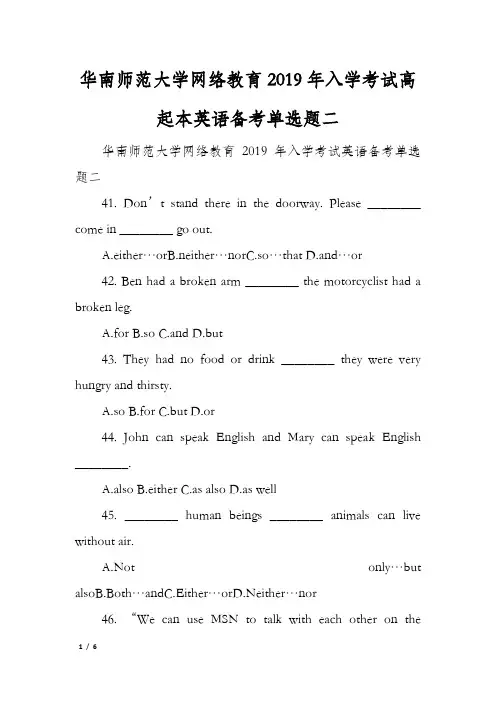 华南师范大学网络教育2019年入学考试高起本英语备考单选题二