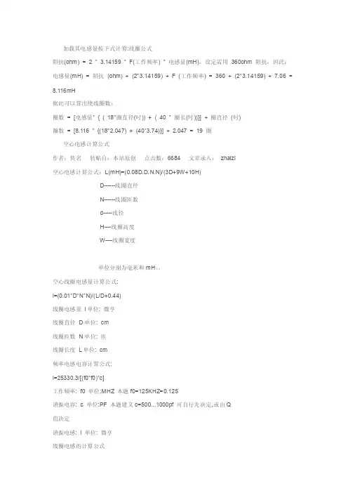 自制电感——精选推荐