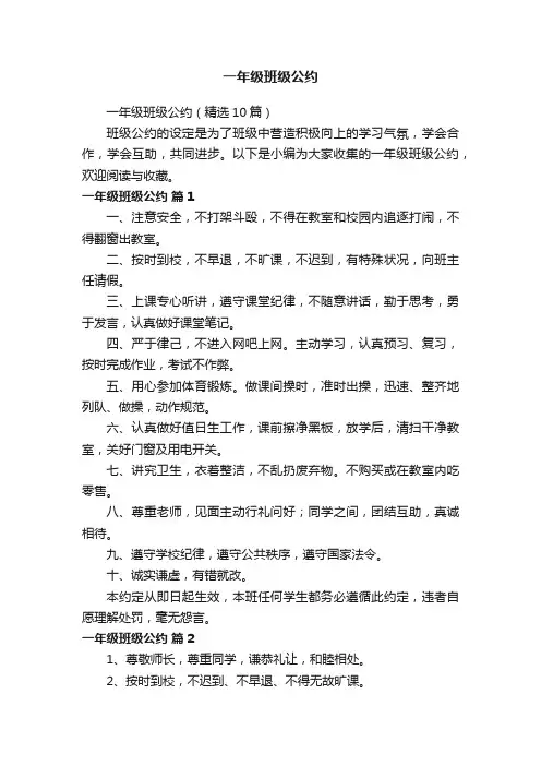 一年级班级公约