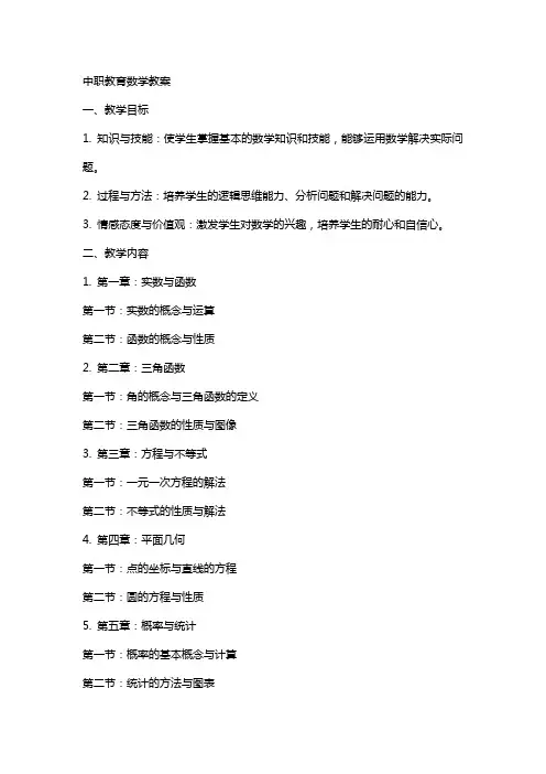 中职教育数学数学教案