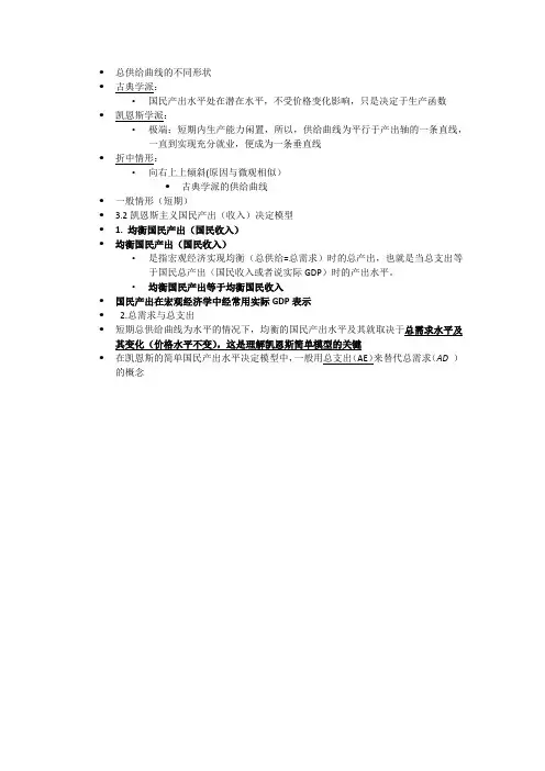 西方经济学总供给曲线的不同形状