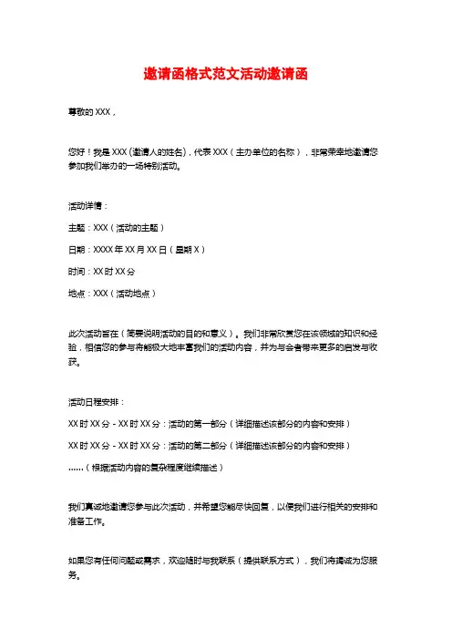 邀请函格式范文活动邀请函