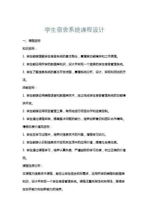 学生宿舍系统课程设计