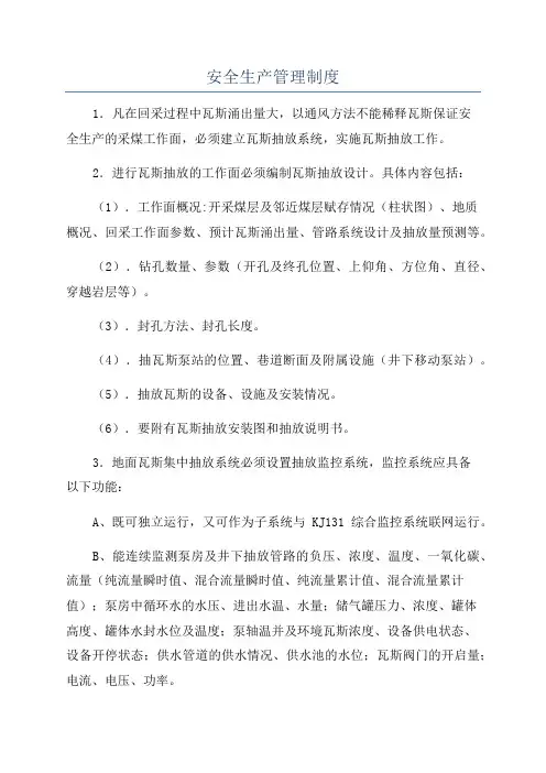 安全生产管理制度