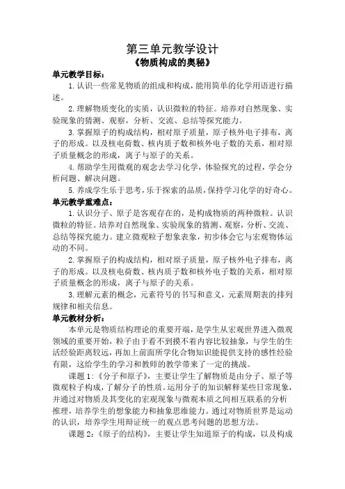 最新人教版 化学九年级上册 第三单元整体教学设计(单元整体目标重难点教材分析教学策略)2022年秋