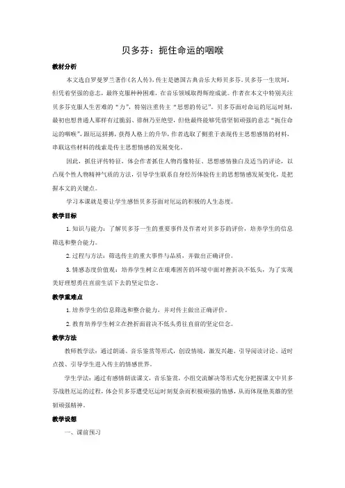 教学设计1：第三课 贝多芬：扼住命运的咽喉
