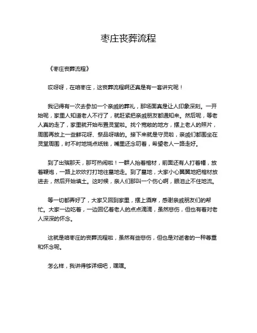 枣庄丧葬流程