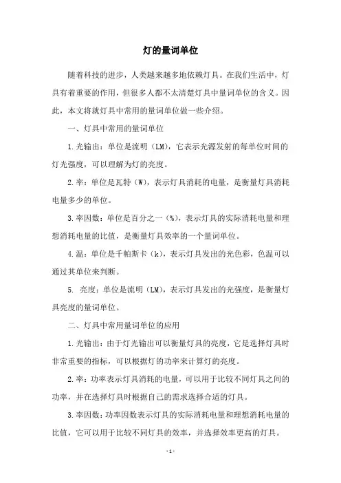 灯的量词单位