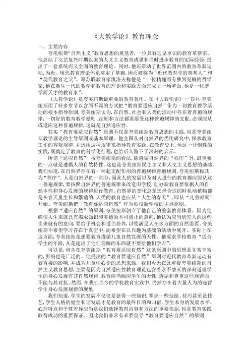 大教学论