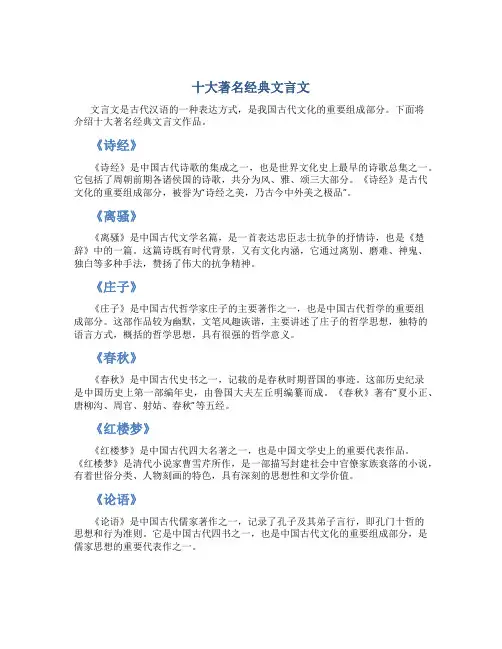 十大著名经典文言文