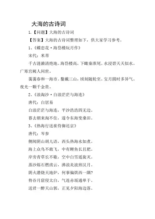 大海的古诗词