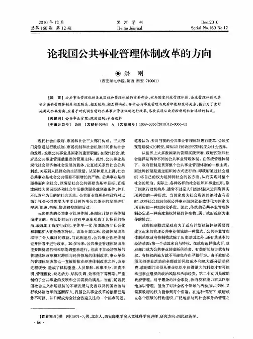 论我国公共事业管理体制改革的方向
