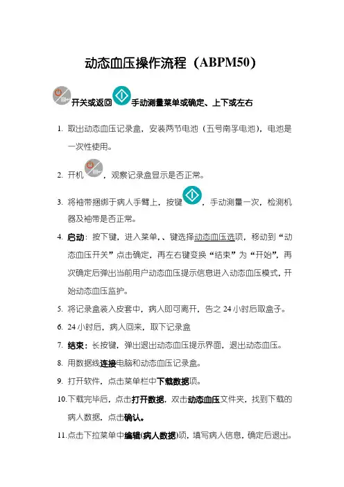 动态血压操作流程