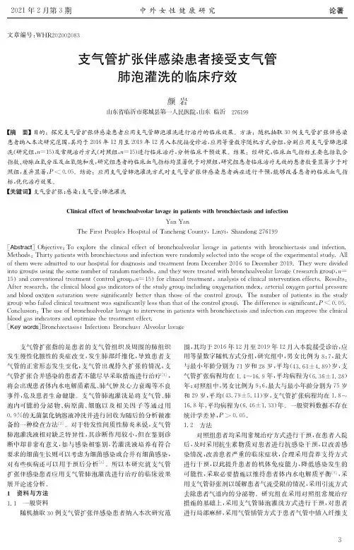 支气管扩张伴感染患者接受支气管肺泡灌洗的临床疗效