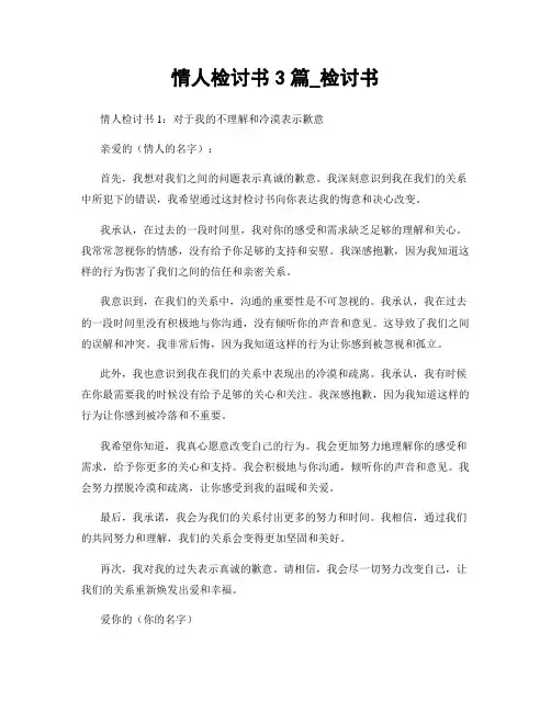 情人检讨书3篇_检讨书