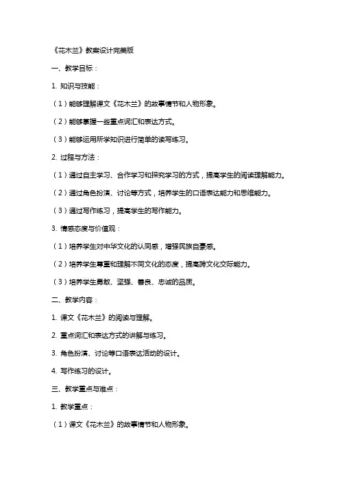 《花木兰》教案设计完美版