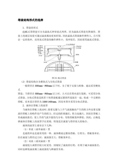 塔盘结构形式的选择