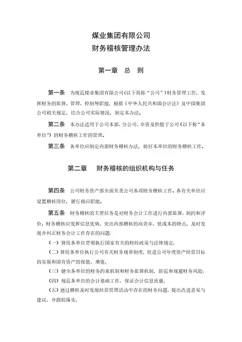 财务稽核管理办法