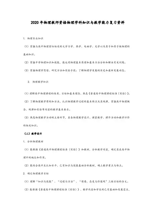 2020年高中物理教师资格物理学科知识与教学能力资料