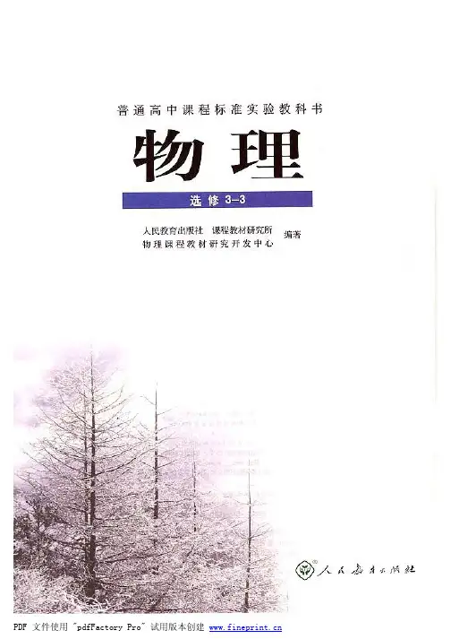高中物理选修3-3