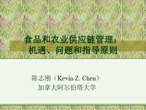食品和农业供应链管理