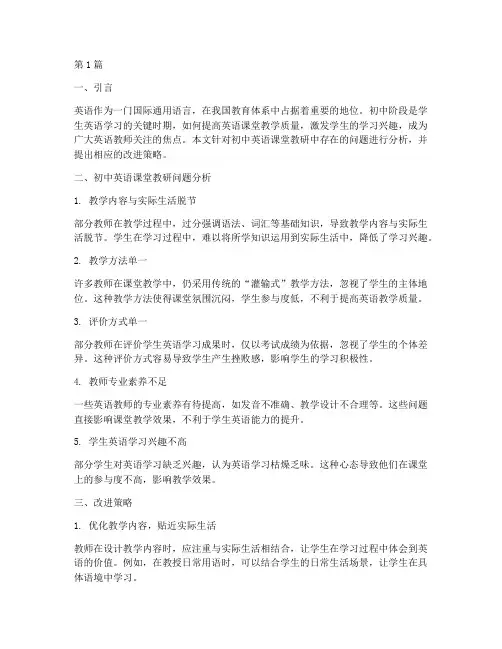 初中英语课堂教研问题(3篇)