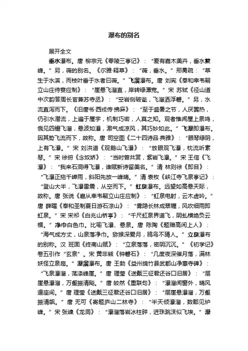 瀑布的别名
